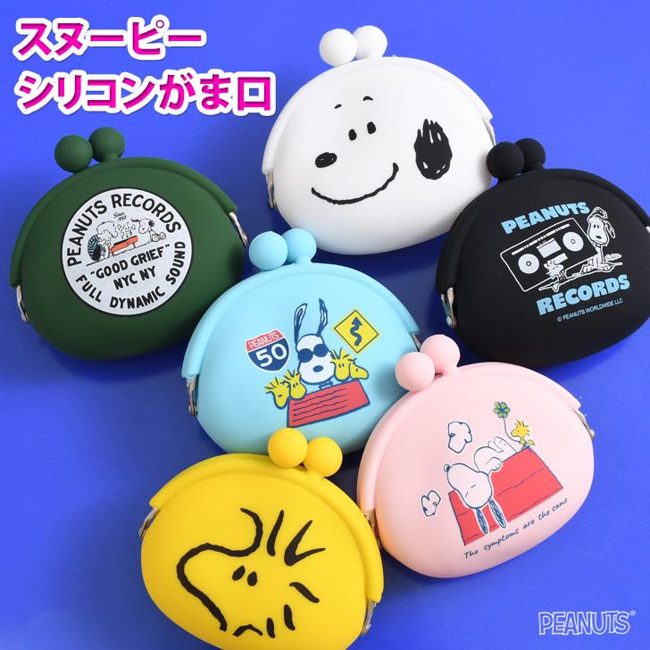 がま口 シリコン スヌーピー トリーツポーチ おやつ入れ 犬 餌 コインケース 小銭入れ 小物入れ 携帯 お散歩 撥水 小型 財布 ポーチ | ブランド登録なし