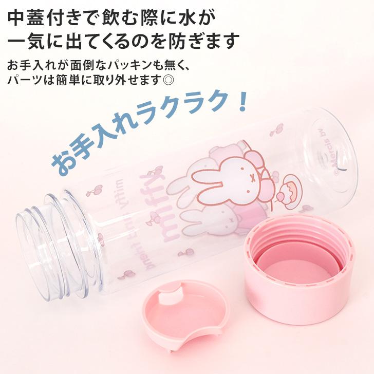 クリアボトル 水筒 480ml おしゃれ 透明 キャラクター ミッフィー miffy 直飲み 軽量 プラスチック パッキンなし 洗いやすい | ブランド登録なし | 03