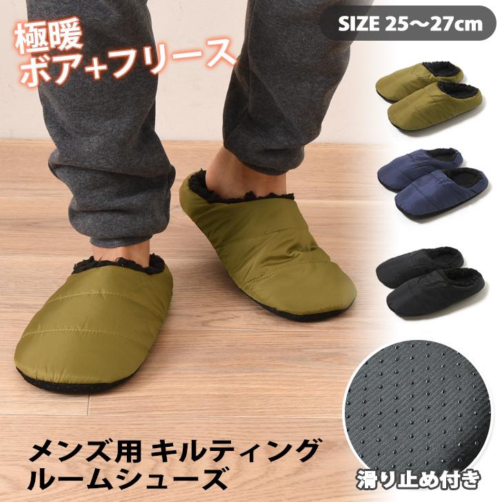 ルームシューズ スリッパ 冬 メンズ 暖かい おしゃれ かわいい 室内履き 裏起毛 ボア フリース もこもこ 来客用 無地 キルティング ポイント消化 Spdcu0014 Fes 通販 Yahoo ショッピング