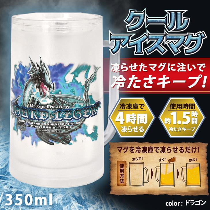 マグカップ 大きい 保冷 冷凍 350ml コップ ビア ビールジョッキ
