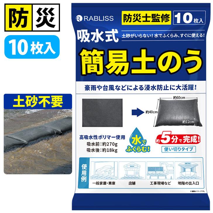 【防災用品】吸水性土のう 水だけでふくらむ土を使わない台風、大雨、浸水20pcs Amazon.co.jp: 吸水性土のう 水だけでふくらむ土を使わない 台風