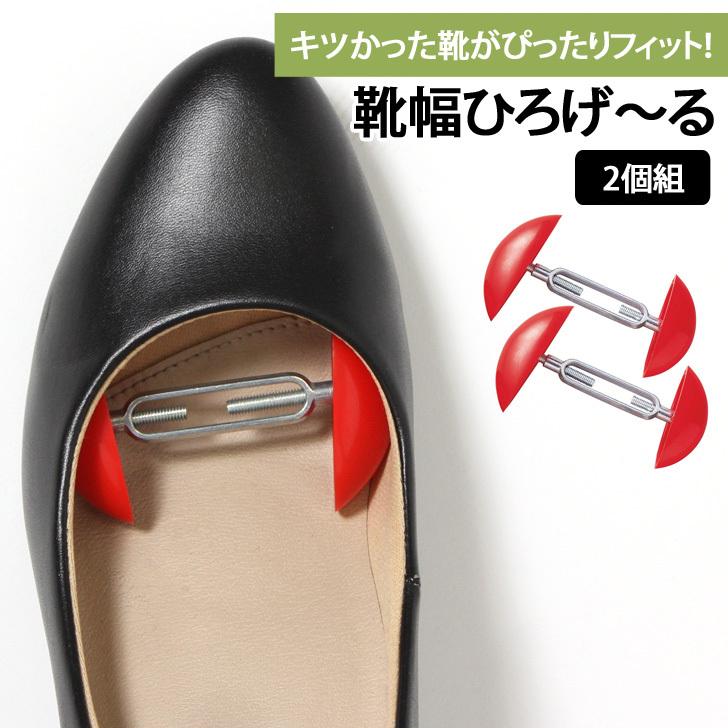 靴幅 調整 横幅 きつい 履けない 広げる パンプス ヒール 革靴 ブーツ 修正 シュ キーパー 外反母趾 2個組 左右兼用 男女兼用 ポイント消化 Spdkmrf003 Fes 通販 Yahoo ショッピング
