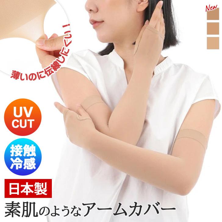 アームカバー UVカット冷感 スポーツ 作業用 アームウォーマー