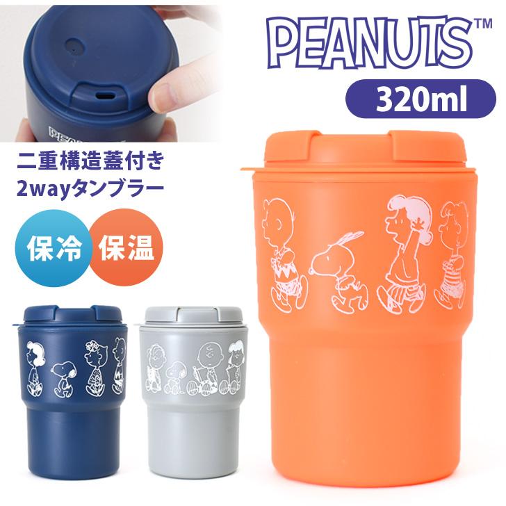 タンブラー 蓋付き ストロー 直飲み 300ml スヌーピー snoopy 水筒 マグボトル マイボトル 樹脂製 断熱 キャラクター 二重構造 | ブランド登録なし