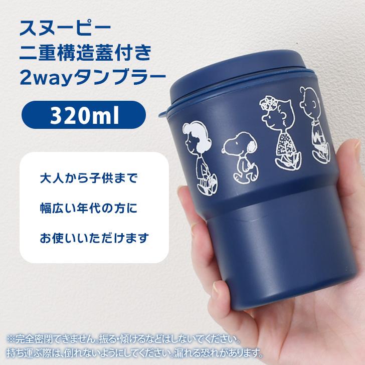 タンブラー 蓋付き ストロー 直飲み 300ml スヌーピー snoopy 水筒 マグボトル マイボトル 樹脂製 断熱 キャラクター 二重構造 | ブランド登録なし | 02