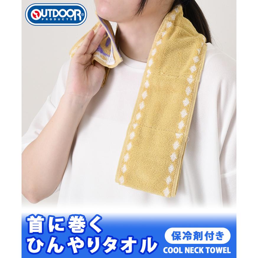 【翔空♡】クールタオル　ネッククーラー 保冷剤ポケット付き OUTDOOR PRODUCTS クールネックタオル ネッククーラー クール