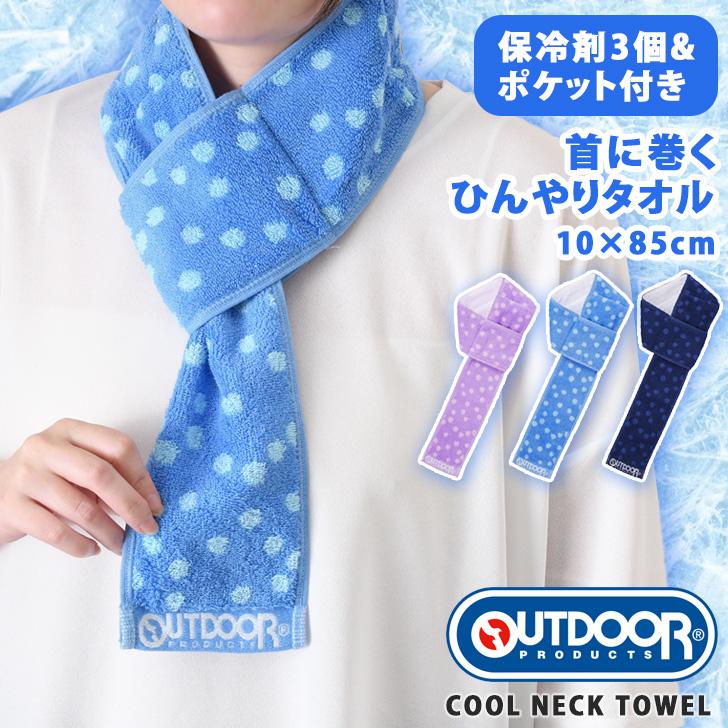 【翔空♡】クールタオル　ネッククーラー 保冷剤ポケット付き ネッククーラー クールタオル 保冷剤用ポケット付き 冷感タオル