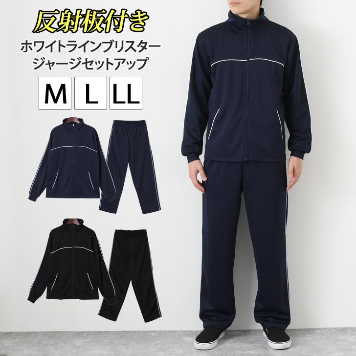 ジャージ 上下 セットアップ メンズ トップス ジャケット 長袖