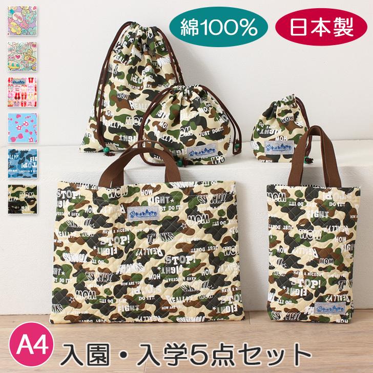 入園 入学 5点セット グッズ 日本製 ハンドメイド キッズ 女の子 男の子 トートバッグ 手提げ シューズ 上履き入れ 巾着 小学校 ポイント消化 Spdrl005 Fes 通販 Yahoo ショッピング