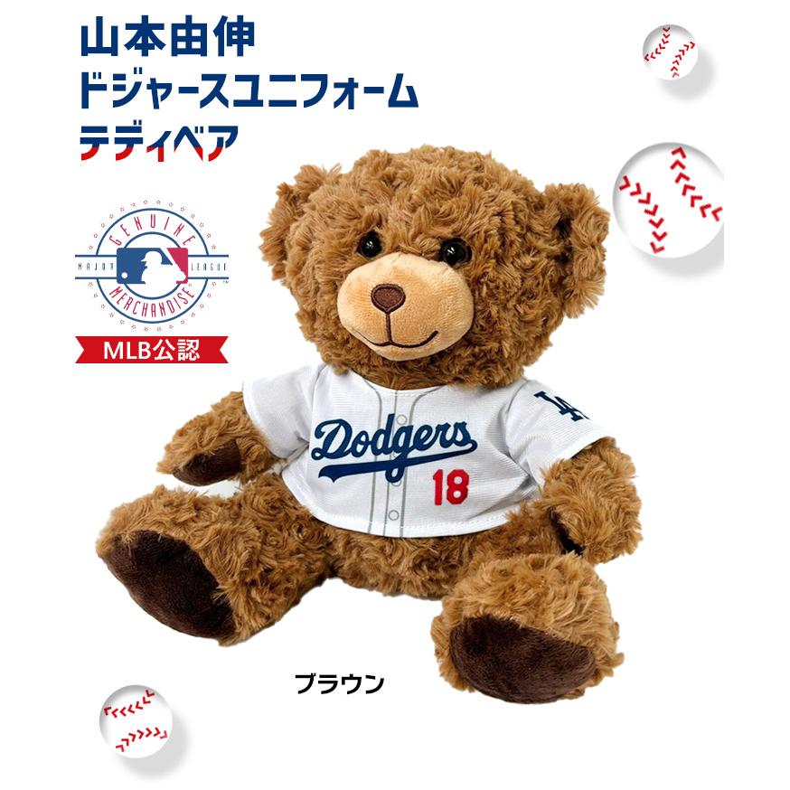 山本由伸 グッズ ドジャース ユニフォーム テディベア 公式 公認 MLB