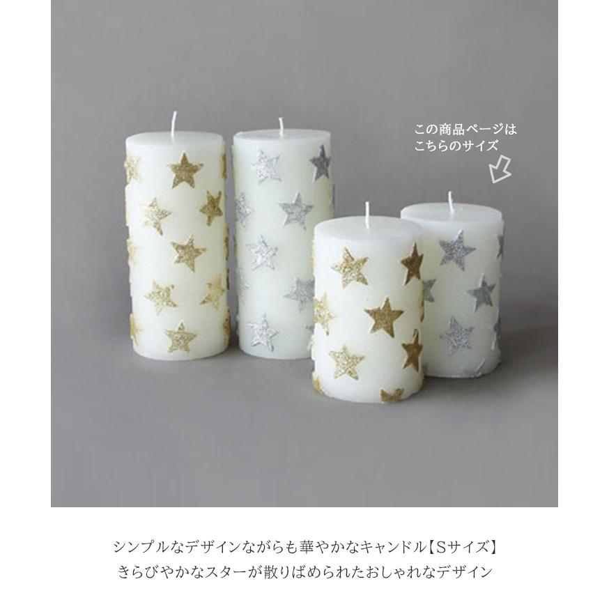 キャンドル おしゃれ S ろうそく ロウソク 蝋燭 大きい クリスマス