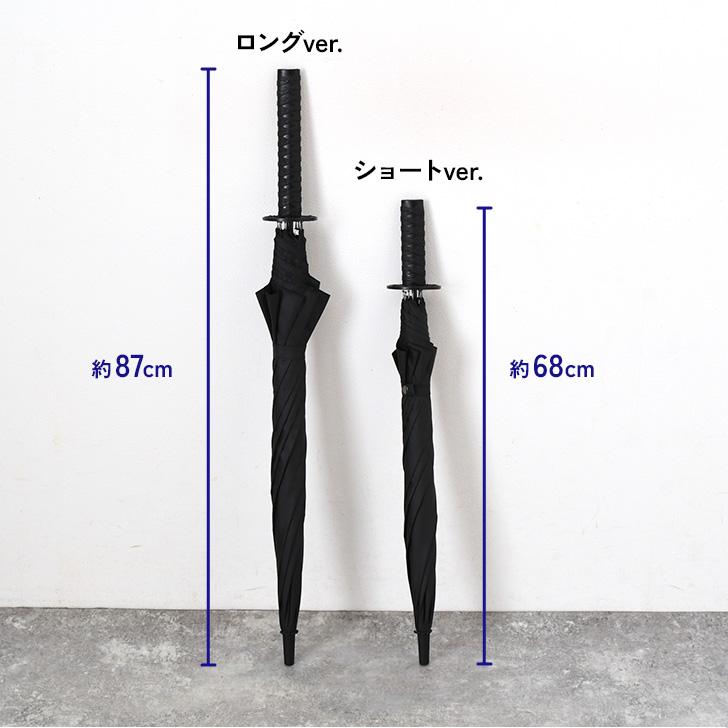 雨傘 長傘 ジャンプ傘 日本刀風 50cm umbrella 侍 SAMURAI 忍者 NINJA