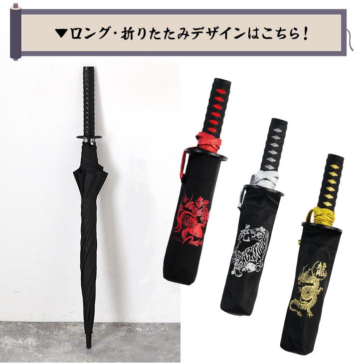 雨傘 長傘 ジャンプ傘 日本刀風 50cm umbrella 侍 SAMURAI 忍者 NINJA