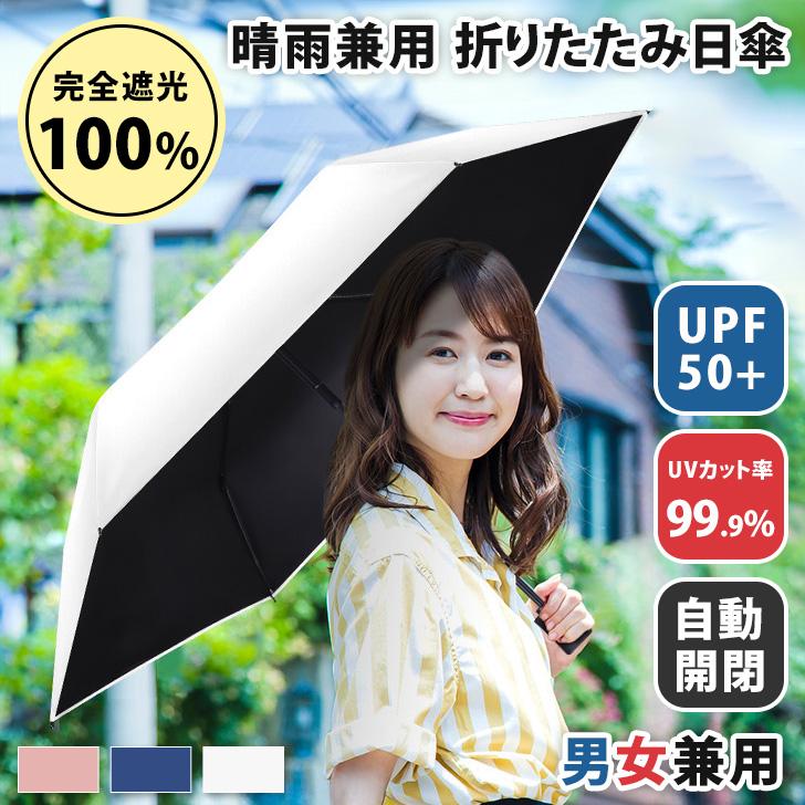 日傘 雨傘 晴雨兼用 自動開閉 折り畳み 折りたたみ カサ かさ 90cm 6本
