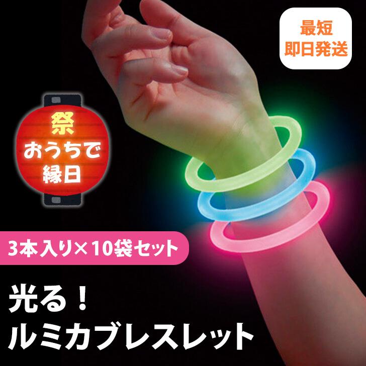 ルミカ ブレスレット 10袋セット 30本 ペンライト お徳用 業務用 光る ルミカライト サイリウム イベント パーティー お祭り 縁日 ポイント消化 Spdtkw012 Fes 通販 Yahoo ショッピング