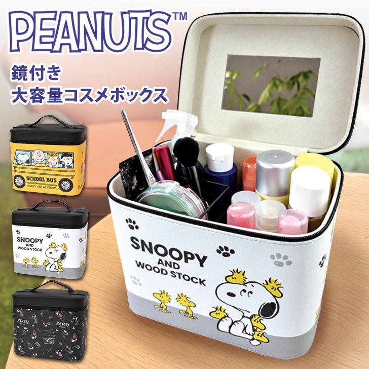 コスメボックス 鏡付き 大容量 持ち運び スヌーピー snoopy 化粧ポーチ