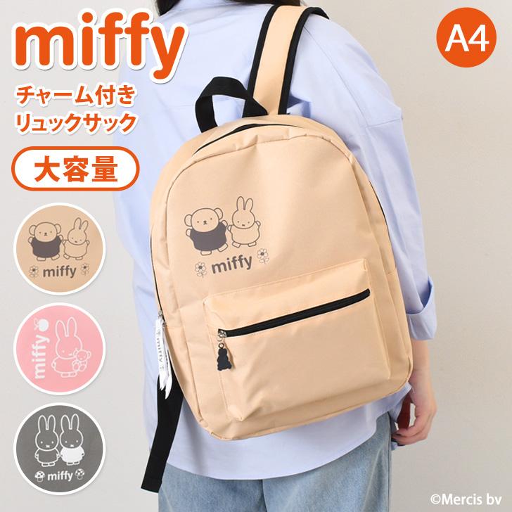 リュックサック ミッフィー miffy キャラクター レディース メンズ 子供 キッズ 大容量 軽量 軽い A4 バックパック 女の子 男の子