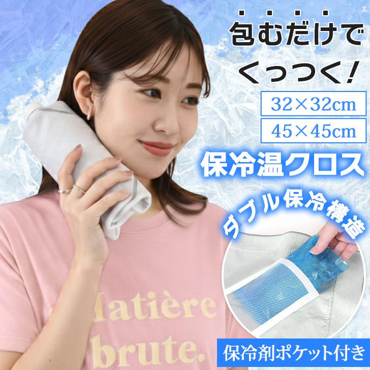 くっつき タオル くっつく クロス ランチクロス 布 保冷 保温 保冷剤