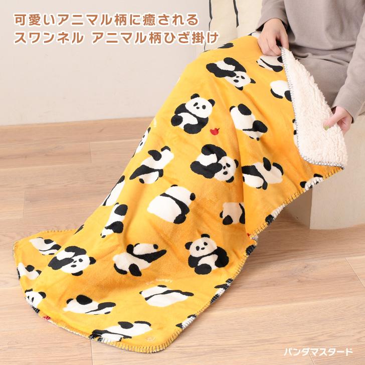 膝掛け ひざ掛け ブランケット 70×100cm アニマル スワンネル 3way