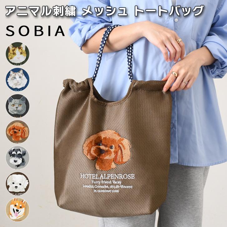 SUMMERトートバッグノベルティ正規品（大手買取店鑑定済み） SOBIA ソビア トートバッグ レディース a4 大きめ 軽い 大容量