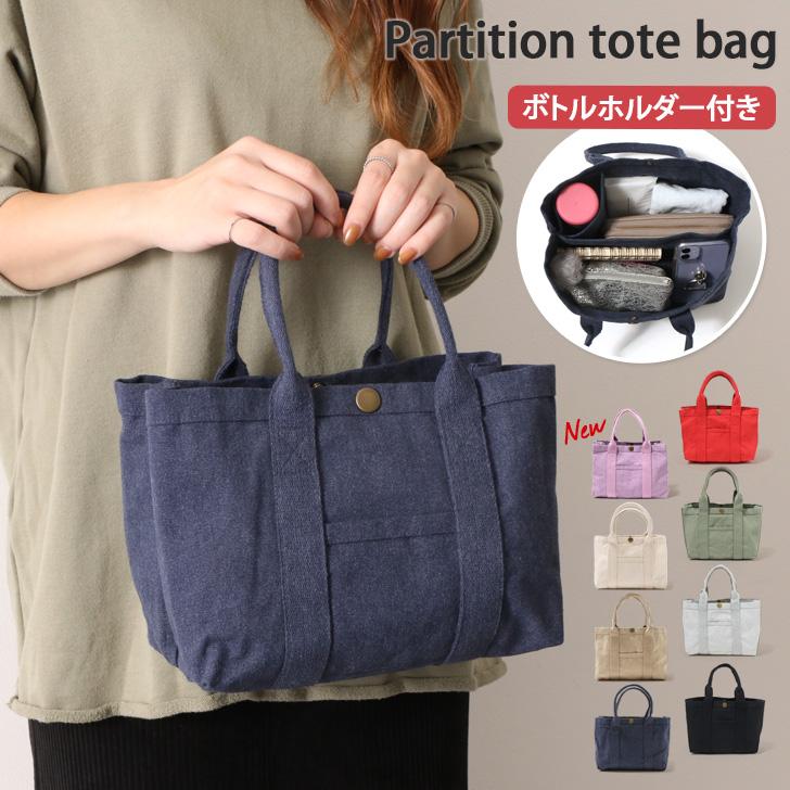 パーテーション トートバッグ レディース 小さめ おしゃれ 通勤 ハンドバッグ カジュアル 通学 サブバッグ ランチトート 仕切り 自立 ポイント消化 Ssbd Fes 通販 Yahoo ショッピング