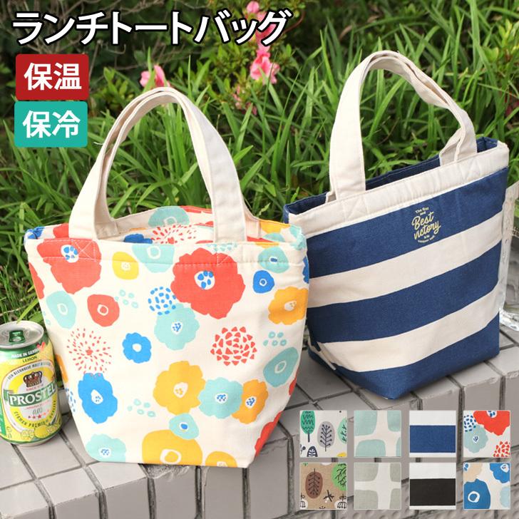 保冷バッグ ランチバッグ ミニ トート おしゃれ お弁当 小さめ かわいい コンパクト クーラー エコ マイ バッグ ファスナー 小 マチ ポイント消化 Ssbd Fes 通販 Yahoo ショッピング