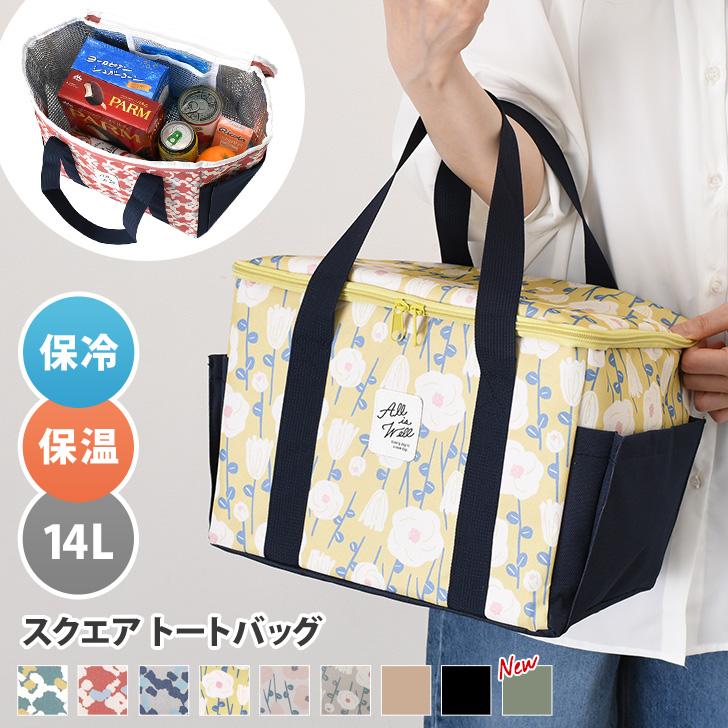 保冷バッグ 小さめ クーラーバッグ 保冷 保温 トートバッグ レディース