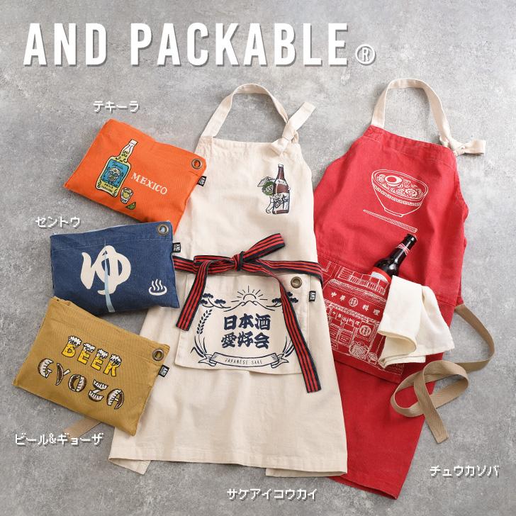 アンドパッカブル AND PACKABLE エプロン おしゃれ 大きいサイズ レディース メンズ 保育士 首掛け 折りたたみ 綿100％ かわいい | AND PACKABLE | 09