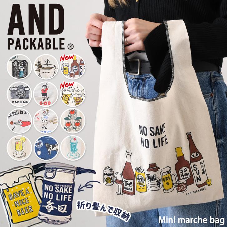 マルシェバッグ トートバッグ 小さめ AND PACKABLE アンドパッカブル 折りたたみ サブバッグ おしゃれ 持ち運び エコバッグ | AND PACKABLE