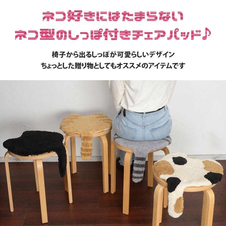 チェアパッド 猫 ねこ ネコ キャット デザイン しっぽ付き
