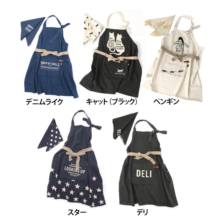 エプロン おしゃれ 子供 男の子 女の子 160 150 三角巾 セット