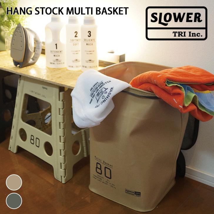 マルチバスケット Slower スロウワー ハングストック 防水 35l ランドリー 洗濯カゴ ゴミ箱 おもちゃ コンパクト 防災 おうちキャンプ ポイント消化 Trislw134 Fes 通販 Yahoo ショッピング