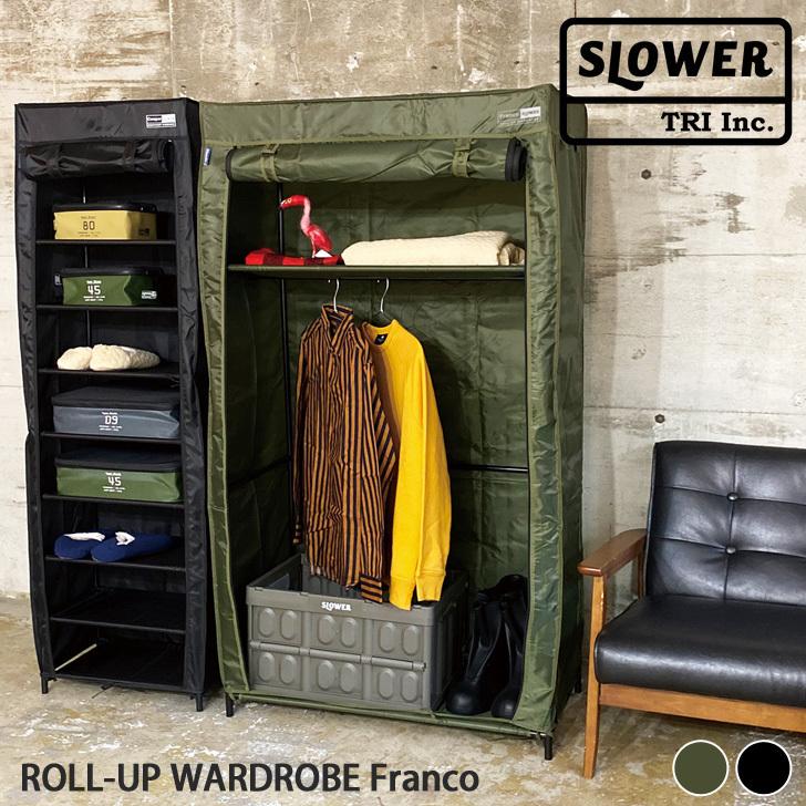 ワードローブ Slower スロウワー 収納 衣類 洋服 カバー付き おしゃれ ロールアップ クローゼット 収納ラック 組み立て 見せる収納 ポイント消化 Trislw233 Fes 通販 Yahoo ショッピング