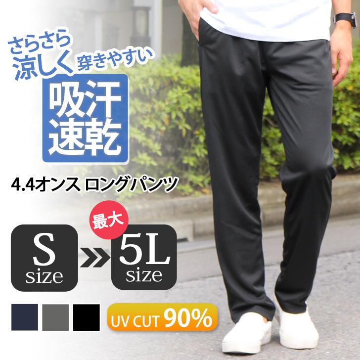 パンツ ボトムス レディース メンズ 吸汗速乾 S 5l 大きいサイズ ロング丈 イージーパンツ ジャージ 下 スポーツ 運動 ジム ステテコ 夏 涼しい ポイント消化 Ttm Fes 通販 Yahoo ショッピング