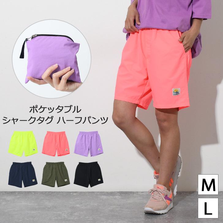ハーフパンツ ユニセックス レディース メンズ ポケッタブル ナイロン風 ショートパンツ 短パン 軽い カジュアル アウトドア 韓国 ポイント消化 Wfp Fes 通販 Yahoo ショッピング