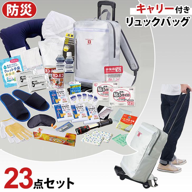 避難セット リュックバッグ キャリー付き 防災リュック 防災グッズ