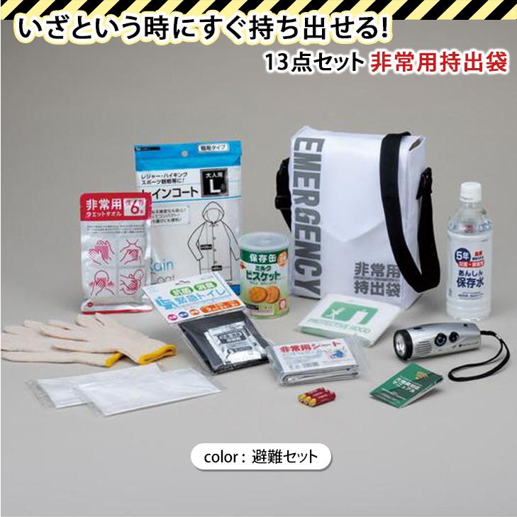 非常用持ち出し袋 セット 中身 大容量 1人用 防災バッグ 災害バック