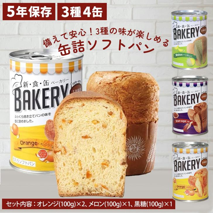 おからパン缶 (非常食/保存食/防災) 5年 備蓄用保存 5味 20缶入 国産 おからパン缶 保存食 5年 5種類の味 5缶入 – すこやか商店