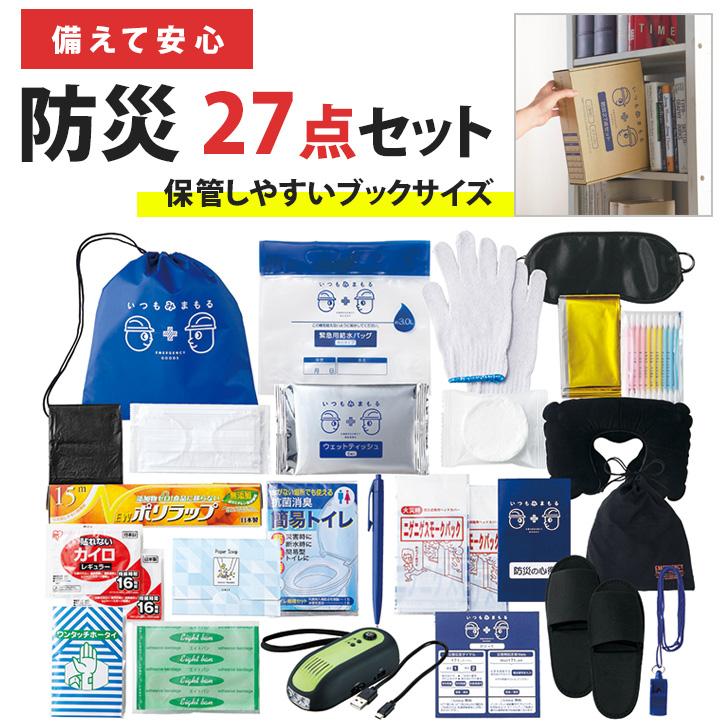防災セット 27点セット 持ち出し 1人用 女性 中身だけ 防災