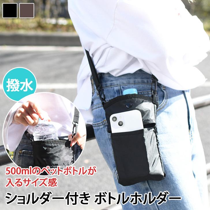 ペットボトル入れ☆ミニショルダー☆