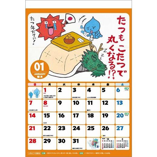 気象予報士 蓬莱大介スケッチ 2024年 カレンダー〔新品〕 24CL-372