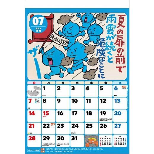 気象予報士 蓬莱大介スケッチ 2024年 カレンダー〔新品〕 24CL-372