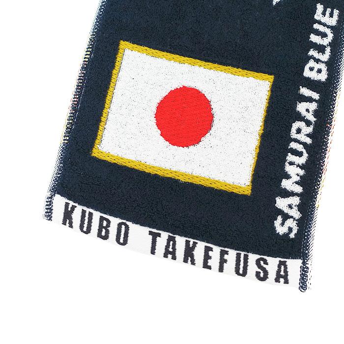 日本代表 2024 オフィシャル プレーヤーズ タオルマフラー 久保 建英【今治タオル】(24JFA-004-20) |  | 01