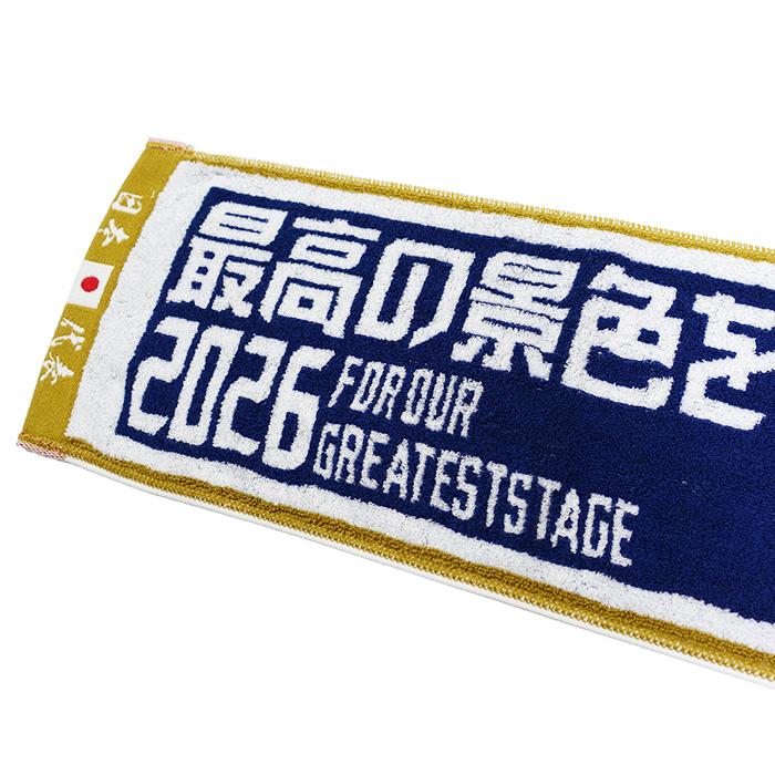 日本代表 2026 オフィシャル ベーシック タオルマフラー(最高の景色を2026)【今治タオル】(JO-535) |  | 01