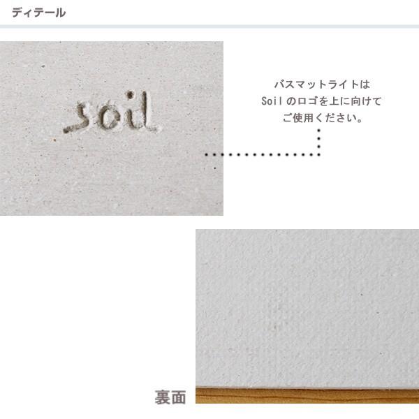 soil バスマット ライト（珪藻土 ソイル バス用品 けいそうど イスルギ） | soil(珪藻土) | 04
