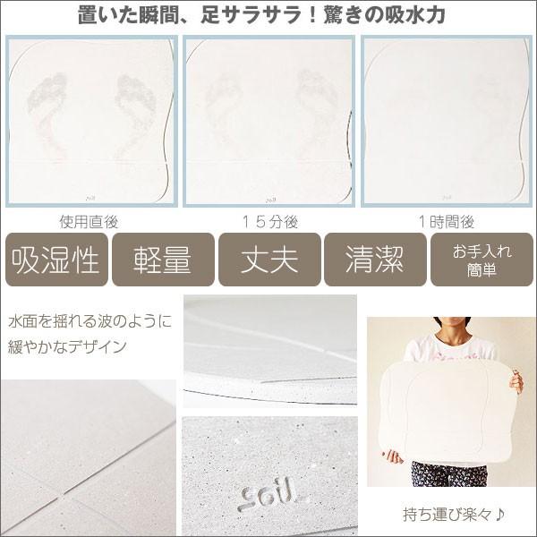 soil バスマット アクア（BATH MAT aqua イスルギ 珪藻土 けいそうど ソイル バス用品） | soil(珪藻土) | 02