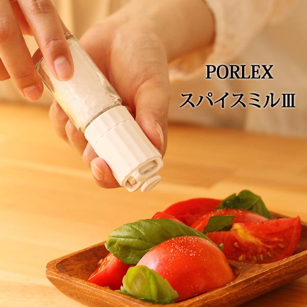 PORLEX ポーレックス スパイスミル3（粗挽き 胡椒 岩塩 山椒） | PORLEX