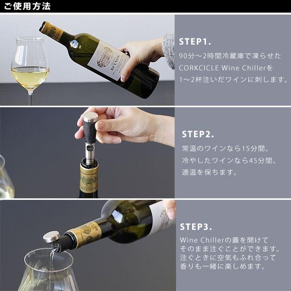 CORKCICLE Wine Chiller・コークシクル ワインチラー ONE（ワインクーラー ワイングッズ 蓋 キャップ ボトル サーブ）｜fci｜04