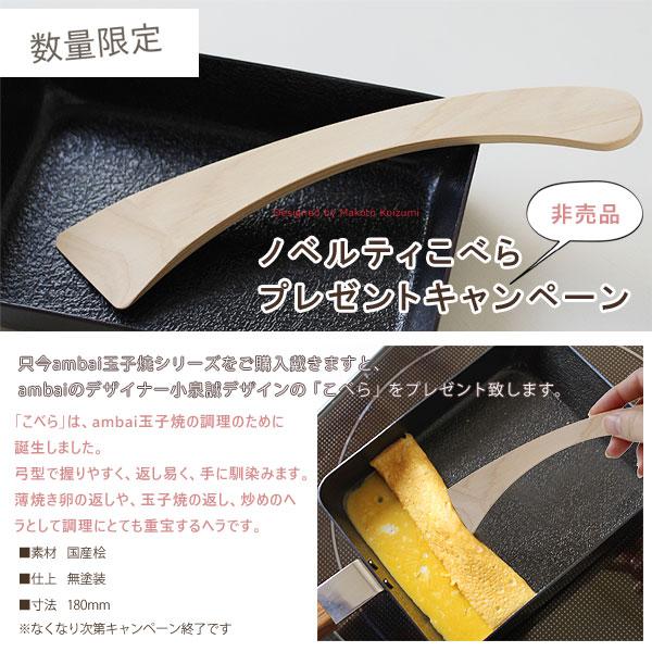 ambai 玉子焼 角大／こべらプレゼント（小泉誠 フライパン IH対応 ガスコンロ対応） | ambai | 06