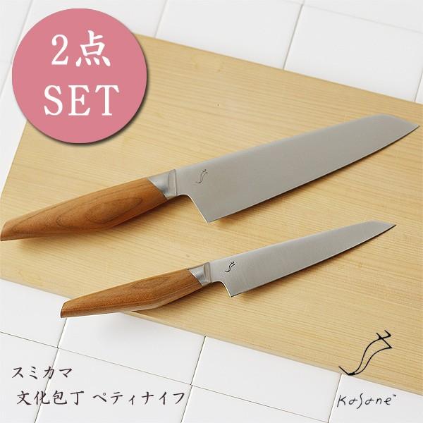 スミカマ kasane かさね 文化包丁 ペティナイフ 2点セット／包丁置き＆キッチンタオルプレゼント（小型包丁 贈り物 贈答品 御祝）